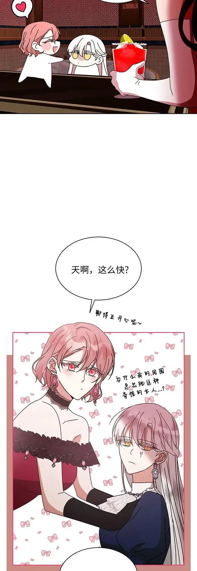 漫画《因为厌世才结婚》第28话第36张图