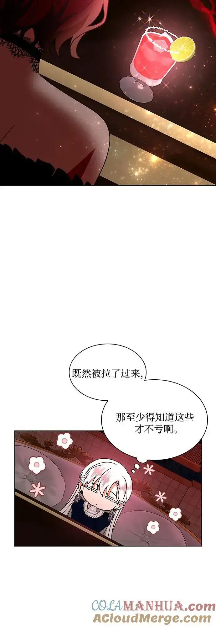 漫画《因为厌世才结婚》第28话第55张图