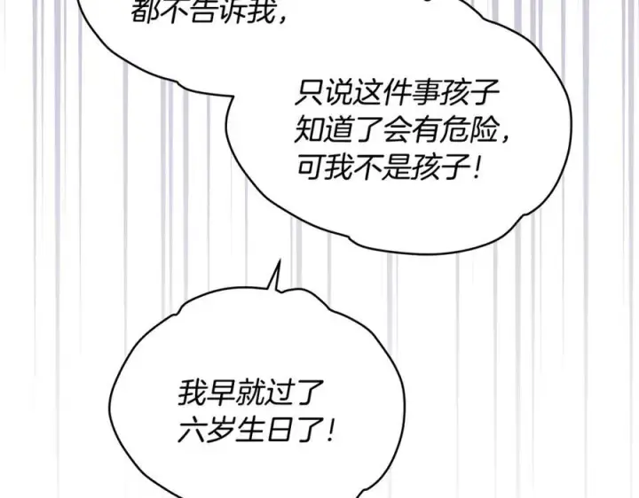 漫画《一切都在孩子脚下》第60话 两小只一起被抓第104张图