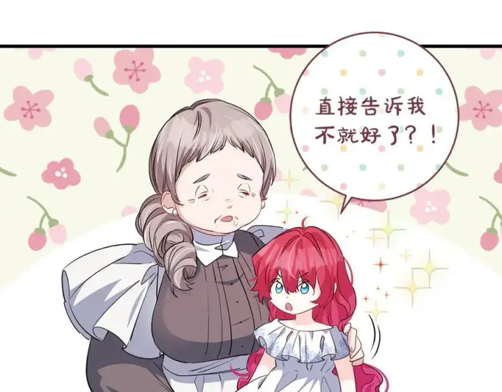 漫画《一切都在孩子脚下》第60话 两小只一起被抓第118张图
