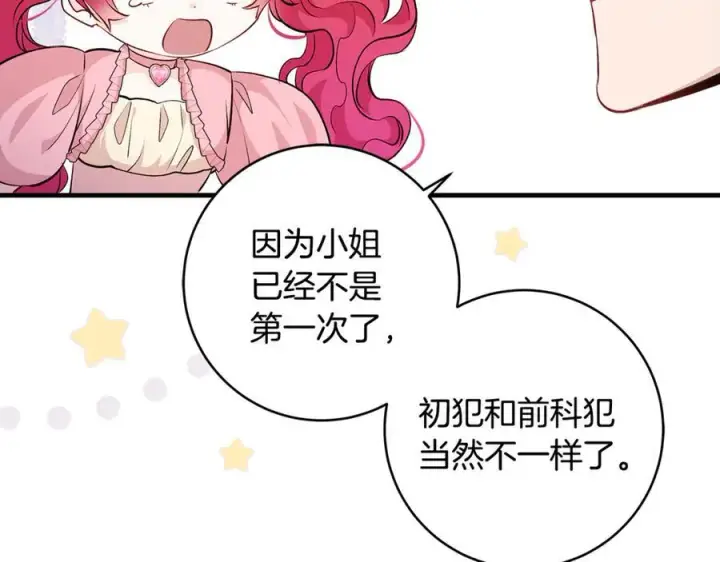 漫画《一切都在孩子脚下》第60话 两小只一起被抓第164张图