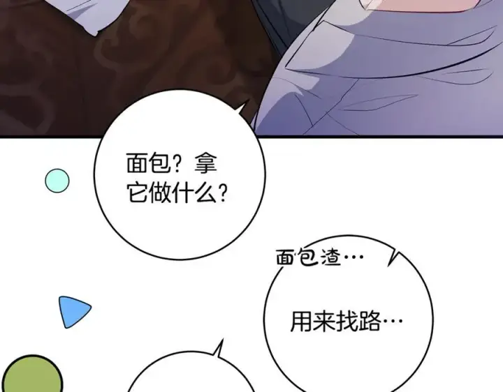 漫画《一切都在孩子脚下》第60话 两小只一起被抓第52张图