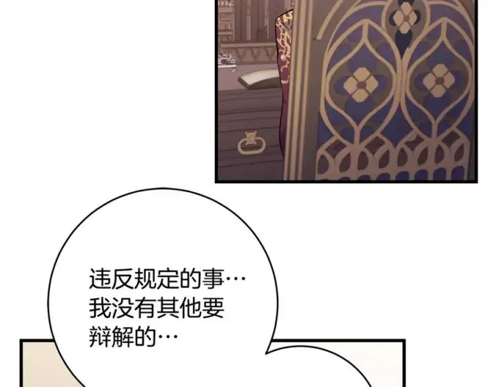 漫画《一切都在孩子脚下》第61话 狠狠地教训一顿第103张图