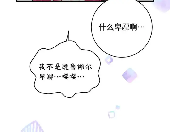 漫画《一切都在孩子脚下》第61话 狠狠地教训一顿第11张图