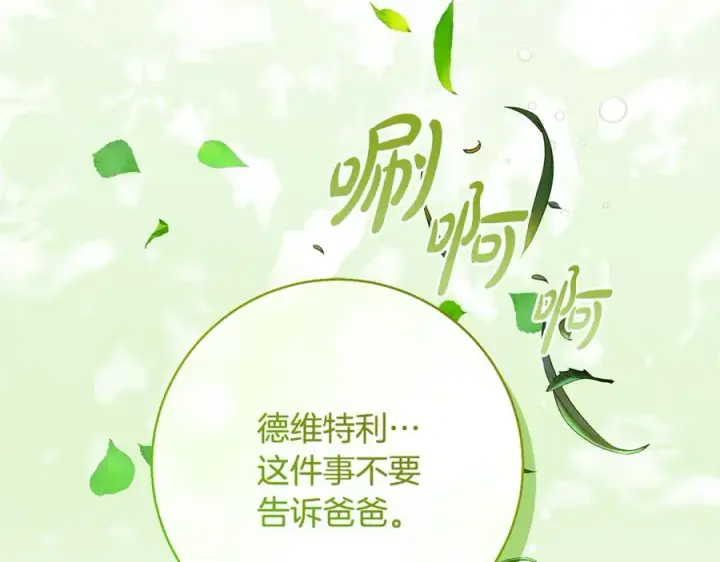 漫画《一切都在孩子脚下》第61话 狠狠地教训一顿第128张图