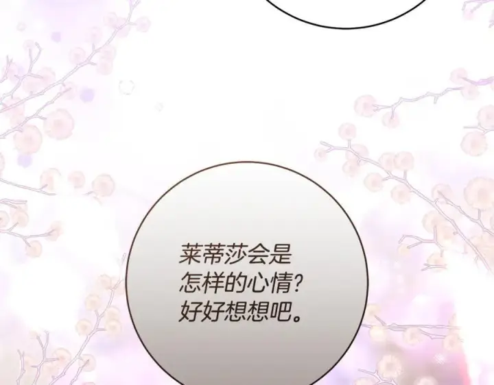 漫画《一切都在孩子脚下》第61话 狠狠地教训一顿第150张图