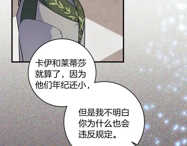 漫画《一切都在孩子脚下》第61话 狠狠地教训一顿第24张图