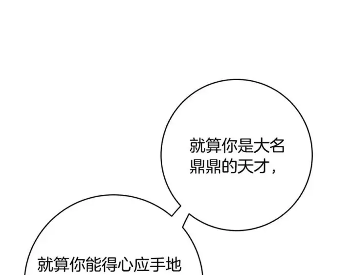 漫画《一切都在孩子脚下》第61话 狠狠地教训一顿第30张图