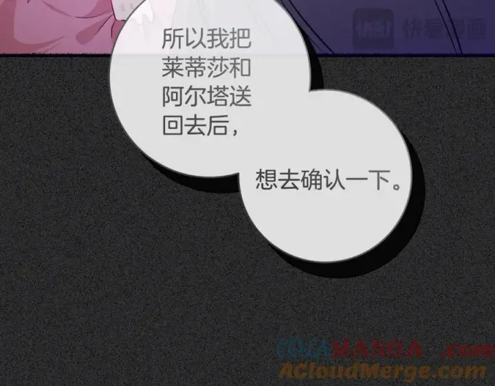 漫画《一切都在孩子脚下》第61话 狠狠地教训一顿第61张图