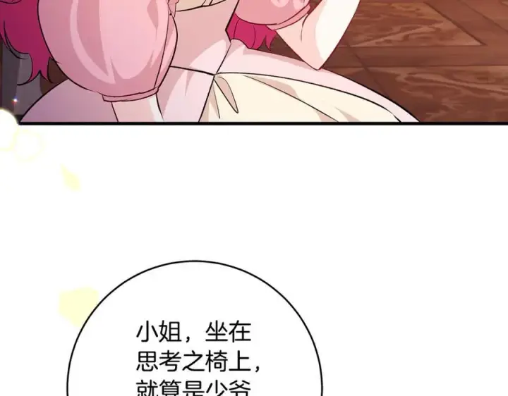 漫画《一切都在孩子脚下》第61话 狠狠地教训一顿第7张图