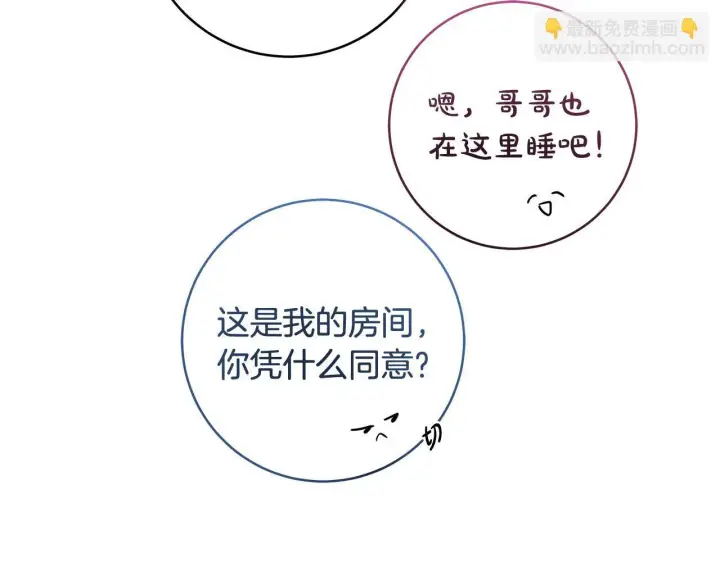 漫画《一切都在孩子脚下》第71话 四个孩子一张床第149张图