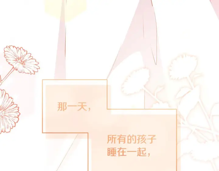 漫画《一切都在孩子脚下》第71话 四个孩子一张床第169张图