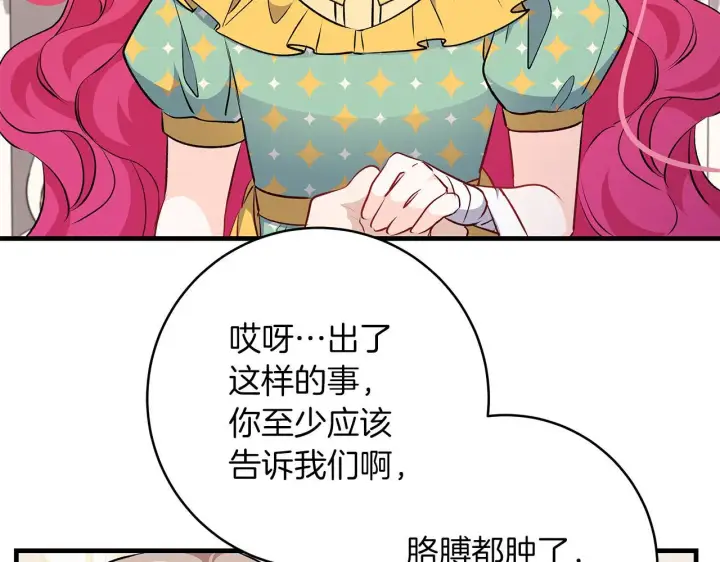 漫画《一切都在孩子脚下》第71话 四个孩子一张床第4张图