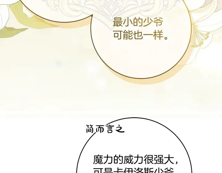 漫画《一切都在孩子脚下》第71话 四个孩子一张床第50张图