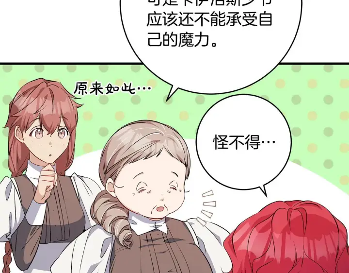 漫画《一切都在孩子脚下》第71话 四个孩子一张床第51张图
