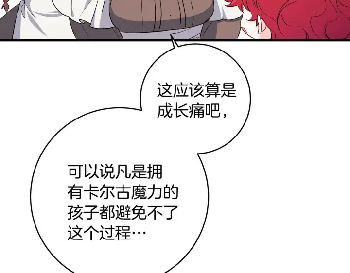 漫画《一切都在孩子脚下》第71话 四个孩子一张床第52张图