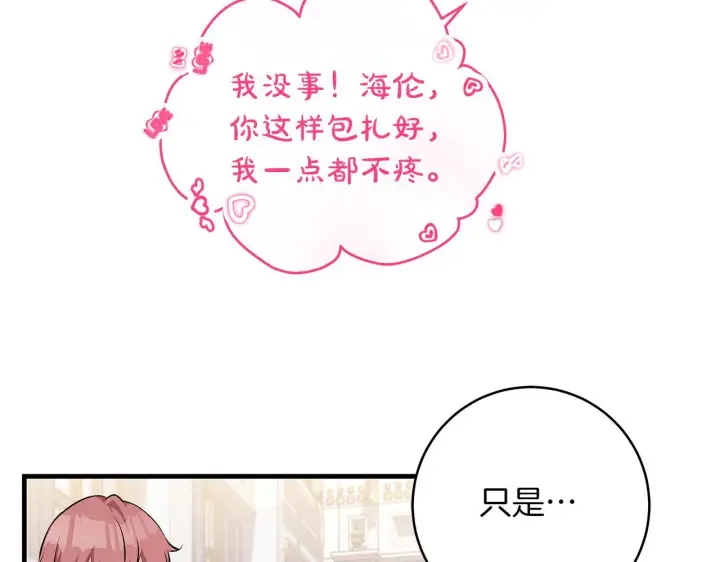 漫画《一切都在孩子脚下》第71话 四个孩子一张床第6张图