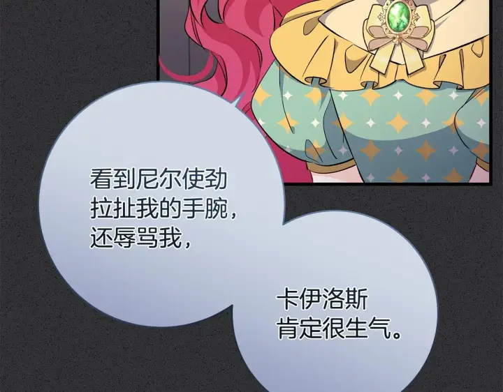 漫画《一切都在孩子脚下》第71话 四个孩子一张床第61张图
