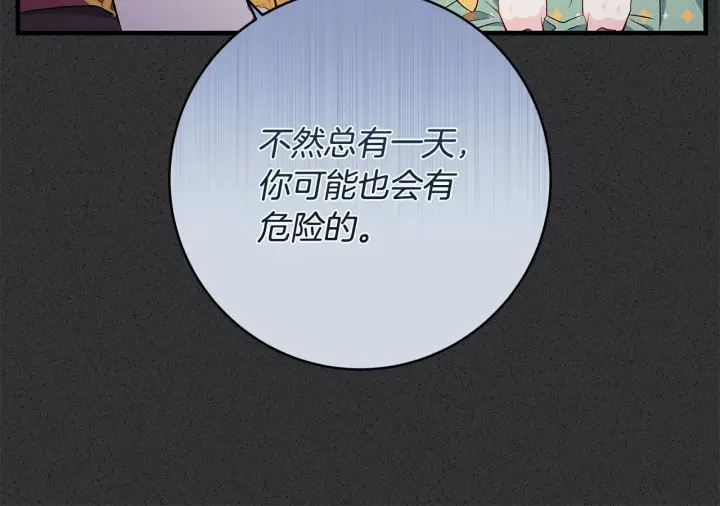 漫画《一切都在孩子脚下》第71话 四个孩子一张床第69张图