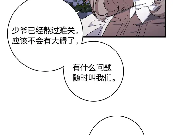 漫画《一切都在孩子脚下》第71话 四个孩子一张床第99张图