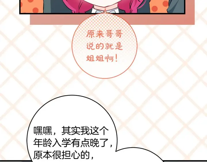 漫画《一切都在孩子脚下》第73话 入学日一波三折第34张图