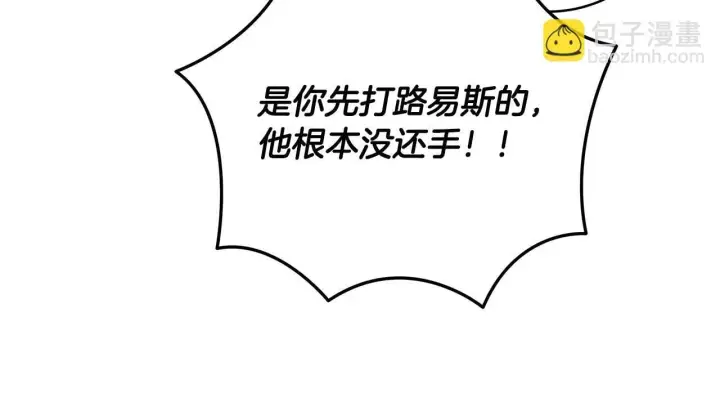漫画《一切都在孩子脚下》第74话 偷偷用爱情灵药第109张图