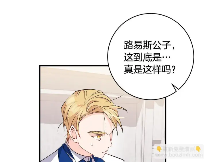 漫画《一切都在孩子脚下》第74话 偷偷用爱情灵药第110张图