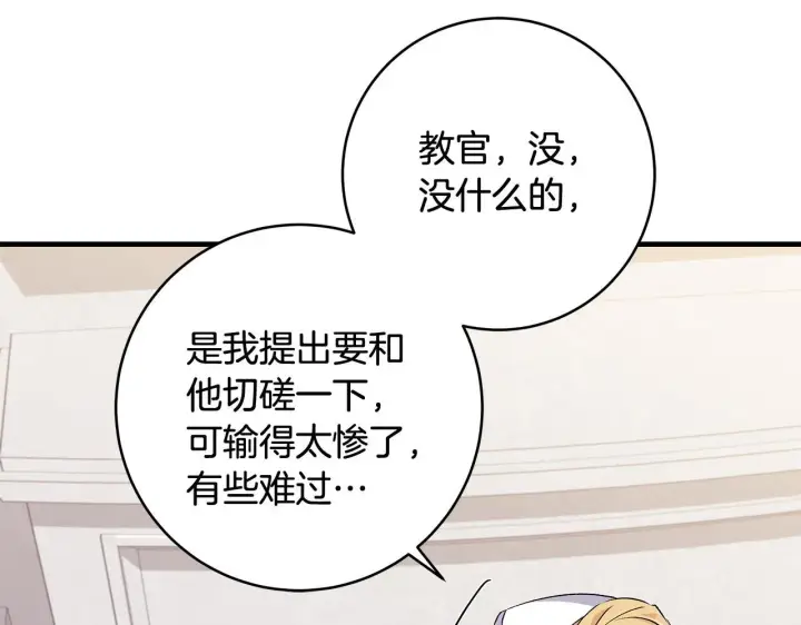 漫画《一切都在孩子脚下》第74话 偷偷用爱情灵药第112张图