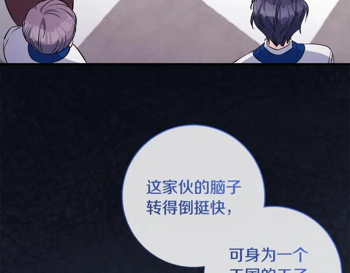 漫画《一切都在孩子脚下》第74话 偷偷用爱情灵药第114张图