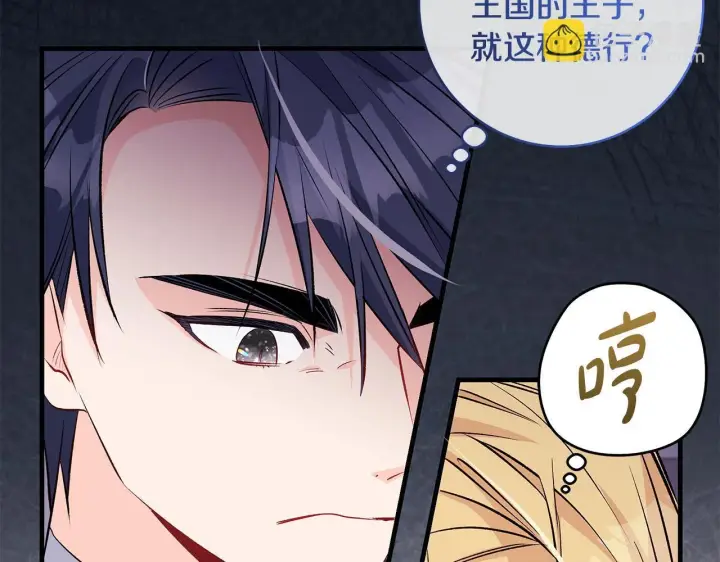 漫画《一切都在孩子脚下》第74话 偷偷用爱情灵药第115张图