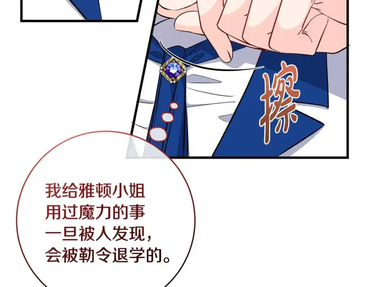 漫画《一切都在孩子脚下》第74话 偷偷用爱情灵药第117张图