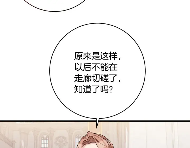 漫画《一切都在孩子脚下》第74话 偷偷用爱情灵药第118张图
