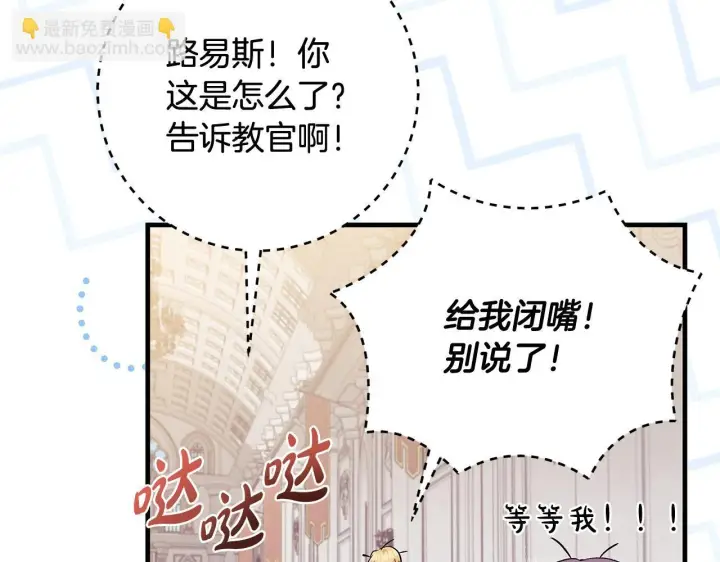漫画《一切都在孩子脚下》第74话 偷偷用爱情灵药第121张图