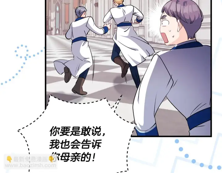 漫画《一切都在孩子脚下》第74话 偷偷用爱情灵药第122张图