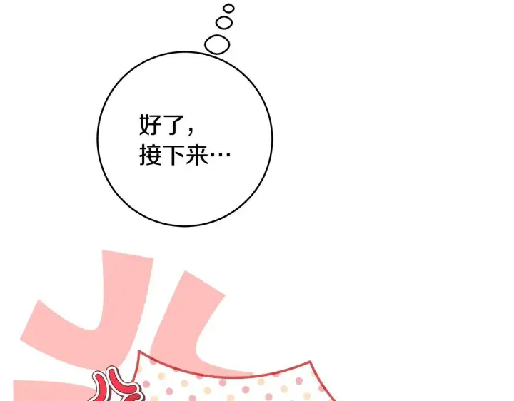 漫画《一切都在孩子脚下》第74话 偷偷用爱情灵药第125张图