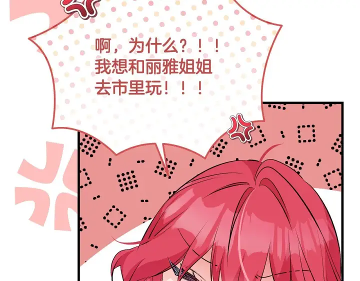 漫画《一切都在孩子脚下》第74话 偷偷用爱情灵药第126张图