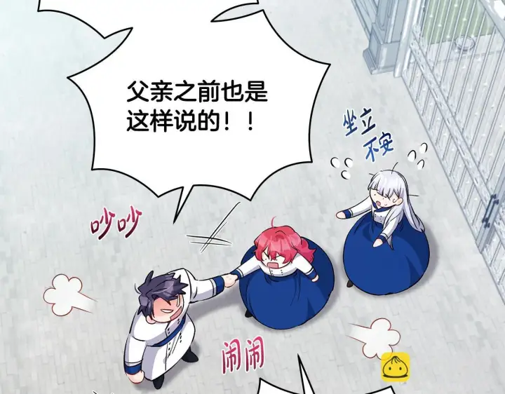 漫画《一切都在孩子脚下》第74话 偷偷用爱情灵药第131张图