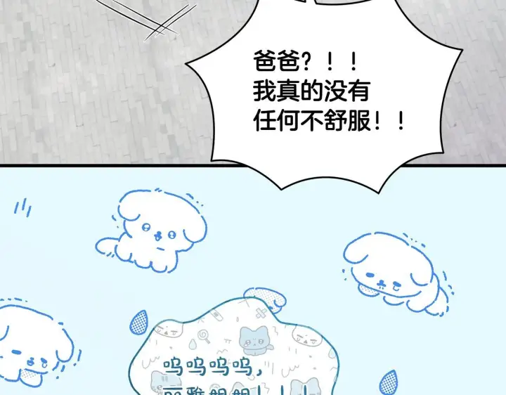 漫画《一切都在孩子脚下》第74话 偷偷用爱情灵药第132张图