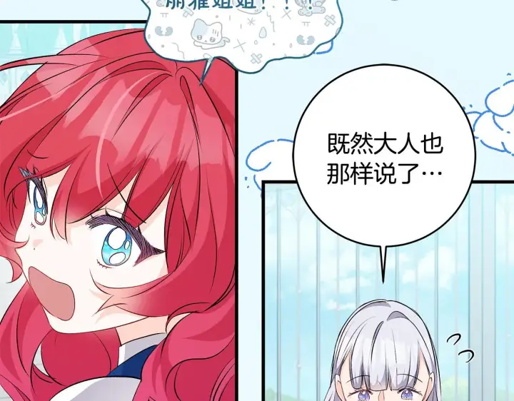 漫画《一切都在孩子脚下》第74话 偷偷用爱情灵药第133张图