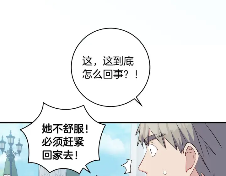 漫画《一切都在孩子脚下》第74话 偷偷用爱情灵药第136张图