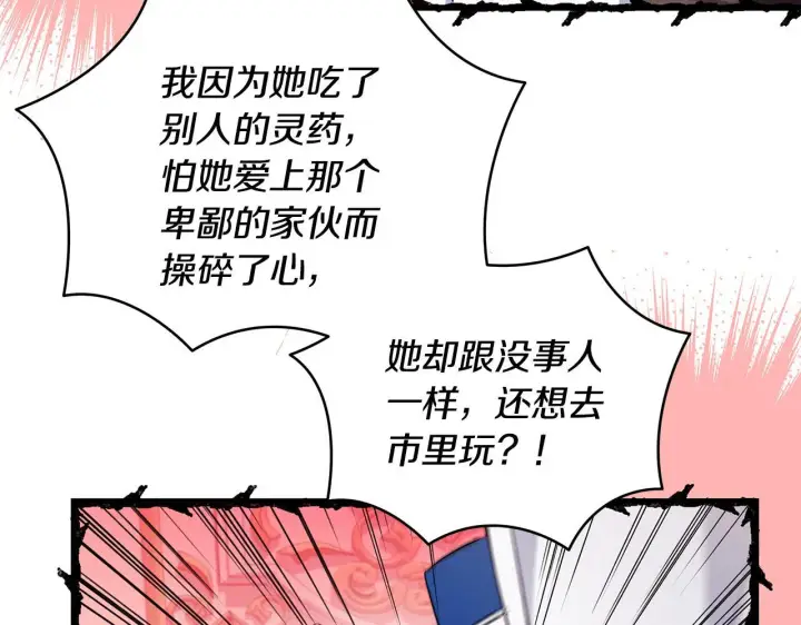 漫画《一切都在孩子脚下》第74话 偷偷用爱情灵药第151张图