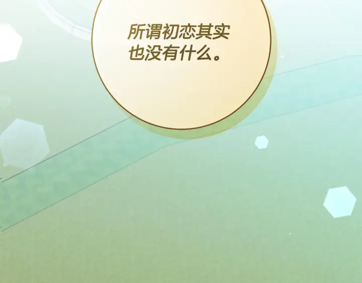 漫画《一切都在孩子脚下》第74话 偷偷用爱情灵药第19张图