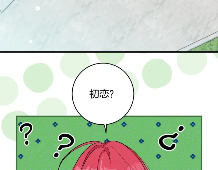 漫画《一切都在孩子脚下》第74话 偷偷用爱情灵药第21张图
