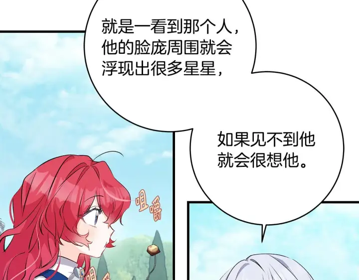 漫画《一切都在孩子脚下》第74话 偷偷用爱情灵药第23张图