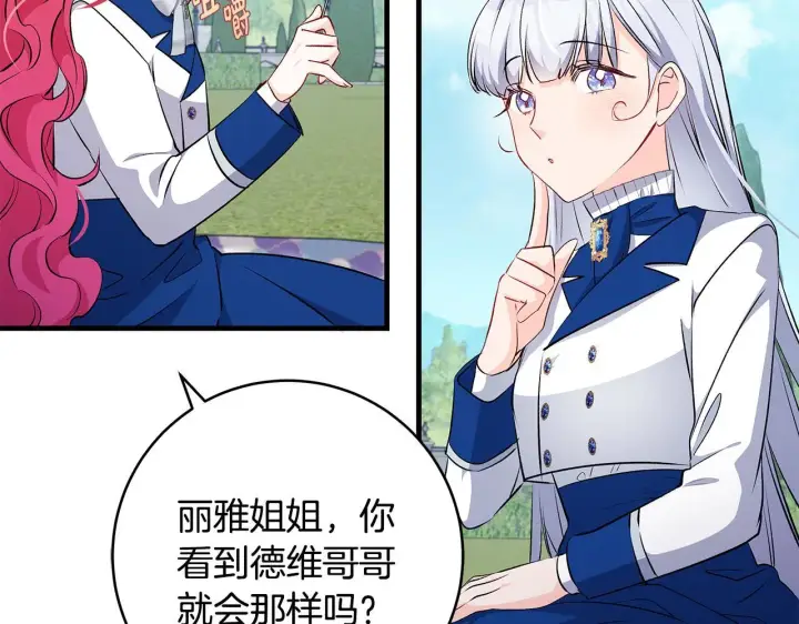 漫画《一切都在孩子脚下》第74话 偷偷用爱情灵药第24张图