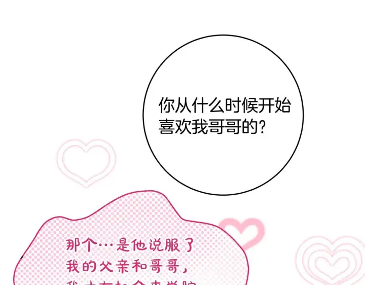 漫画《一切都在孩子脚下》第74话 偷偷用爱情灵药第31张图