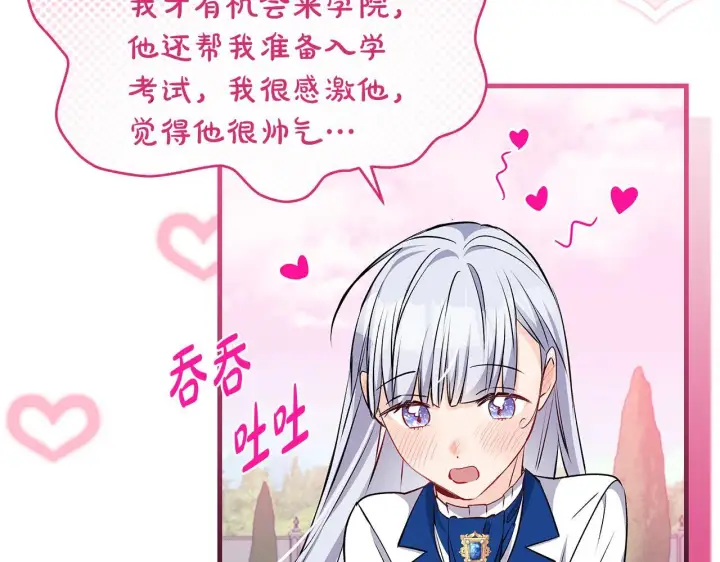漫画《一切都在孩子脚下》第74话 偷偷用爱情灵药第32张图