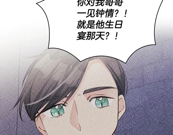 漫画《一切都在孩子脚下》第74话 偷偷用爱情灵药第34张图