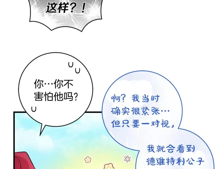 漫画《一切都在孩子脚下》第74话 偷偷用爱情灵药第37张图