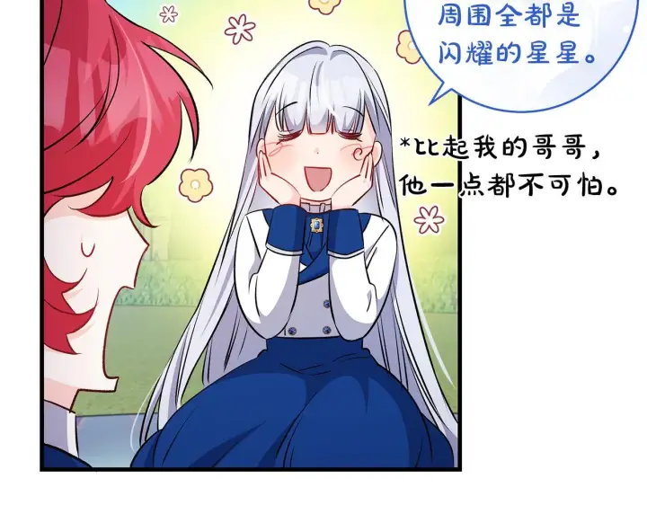 漫画《一切都在孩子脚下》第74话 偷偷用爱情灵药第38张图
